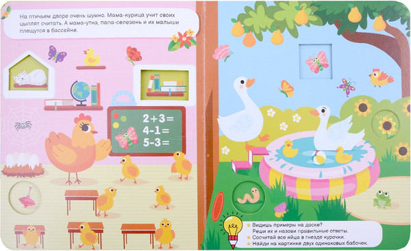 Изображение товара Развивающая книга Проф-Пресс Загляни в окошко. Ферма (Скворцова А.)