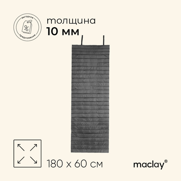 Изображение товара Туристический коврик Maclay 3303377