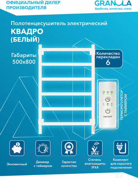 Изображение товара Полотенцесушитель электрический GRANULA Квадро 50x80 (терморегулятор, белый глянцевый)