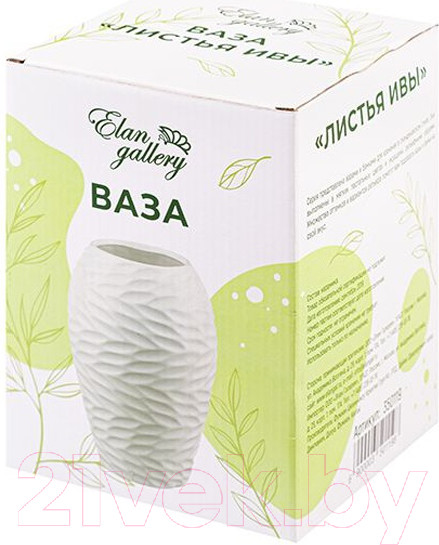Изображение товара Ваза Elan Gallery Листья Ивы / 350119 (пломбир)