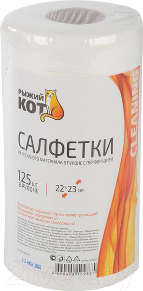 Изображение товара Набор салфеток хозяйственных Рыжий кот В рулоне / 002927 (125шт)