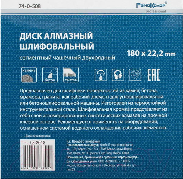 Изображение товара Алмазная чашка Remocolor 74-0-508