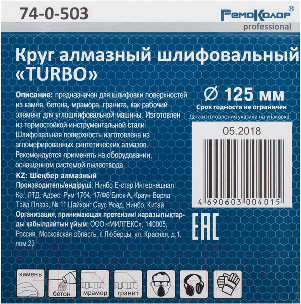 Изображение товара Алмазная чашка Remocolor 74-0-503