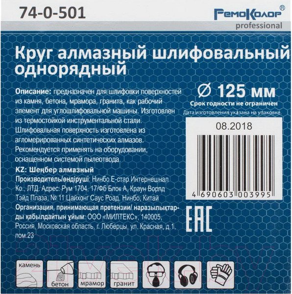 Изображение товара Алмазная чашка Remocolor 74-0-501