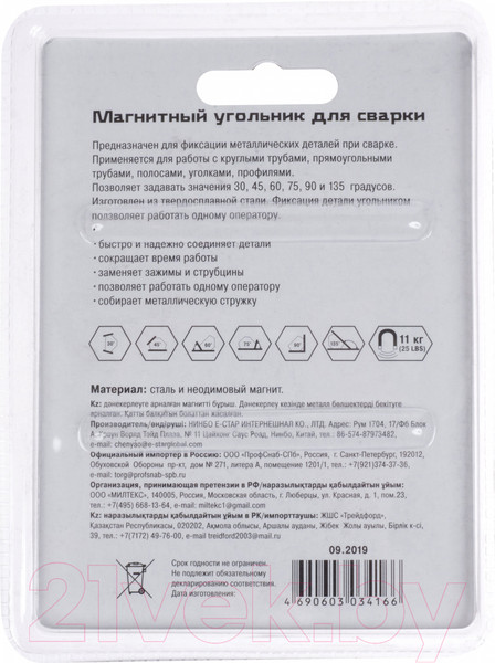 Изображение товара Магнитный фиксатор Remocolor 73-0-206