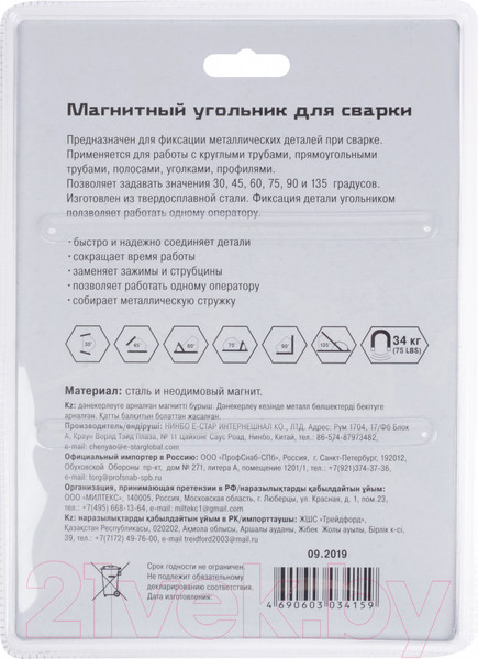 Изображение товара Магнитный фиксатор Remocolor 73-0-205