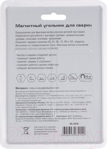 Изображение товара Магнитный фиксатор Remocolor 73-0-204