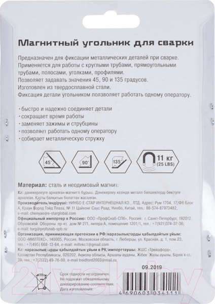 Изображение товара Магнитный фиксатор Remocolor 73-0-201