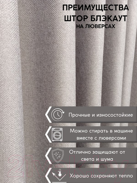Изображение товара Штора Модный текстиль 03L1 / 112MT6670M28 (260x180, средне серый)