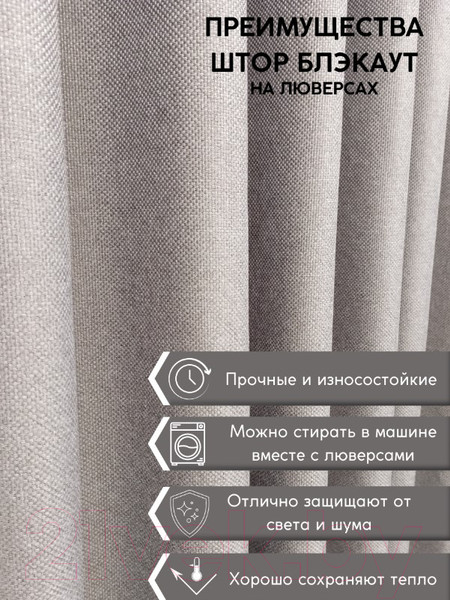 Изображение товара Штора Модный текстиль 01L1 / 112MT6670M28 (260x180, средне серый)