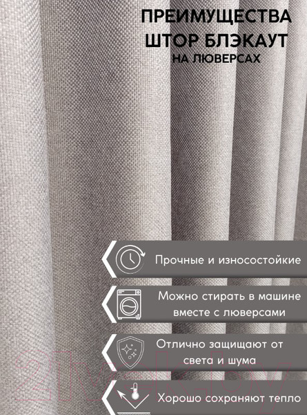 Изображение товара Штора Модный текстиль 06L1 / 112MT6670M28 (250x210, средне серый)
