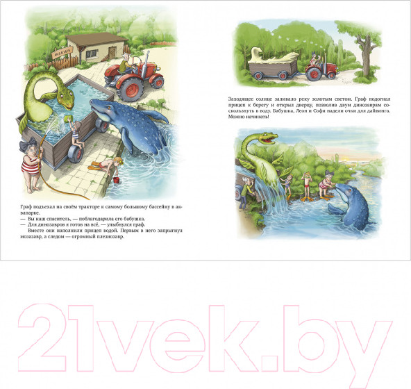 Изображение товара Книга CLEVER Каникулы у динозавров. Динозавры в аквапарке (Хохвальд Д.)