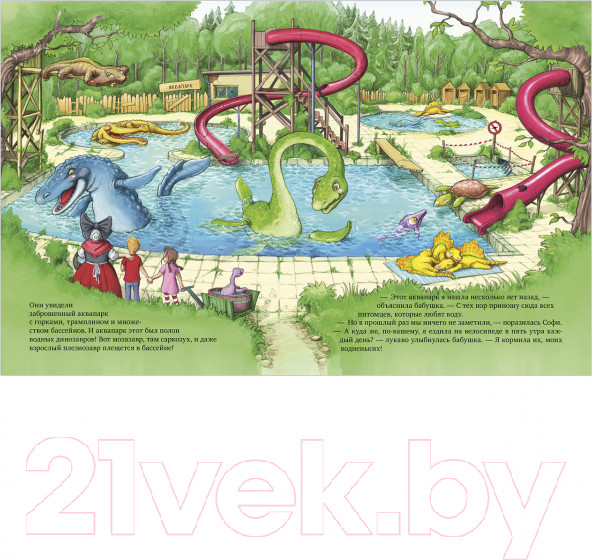 Изображение товара Книга CLEVER Каникулы у динозавров. Динозавры в аквапарке (Хохвальд Д.)