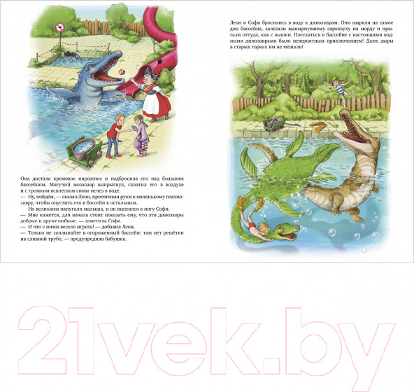 Изображение товара Книга CLEVER Каникулы у динозавров. Динозавры в аквапарке (Хохвальд Д.)