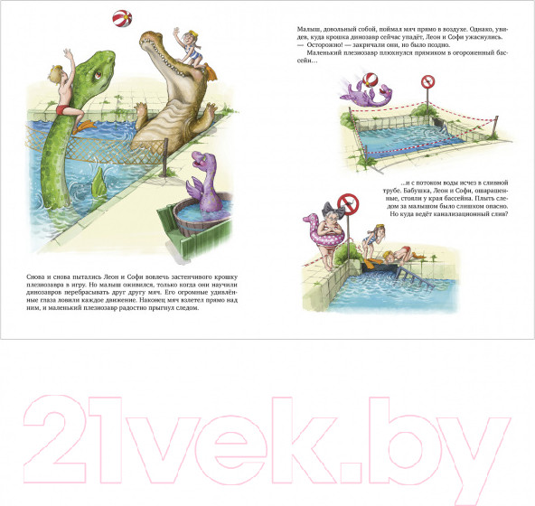 Изображение товара Книга CLEVER Каникулы у динозавров. Динозавры в аквапарке (Хохвальд Д.)