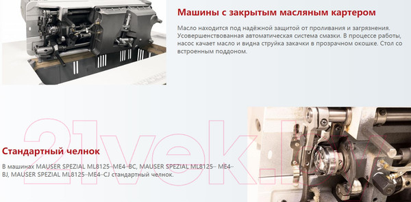 Изображение товара Промышленная швейная машина Mauser Spezial ML8125-ME4-СС