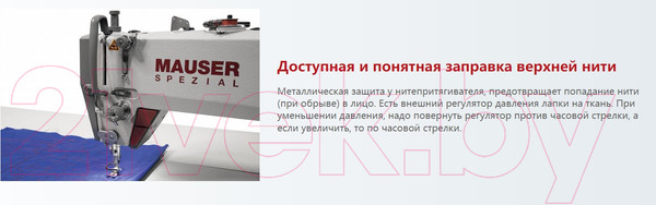 Изображение товара Промышленная швейная машина Mauser Spezial ML8125-ME4-СС