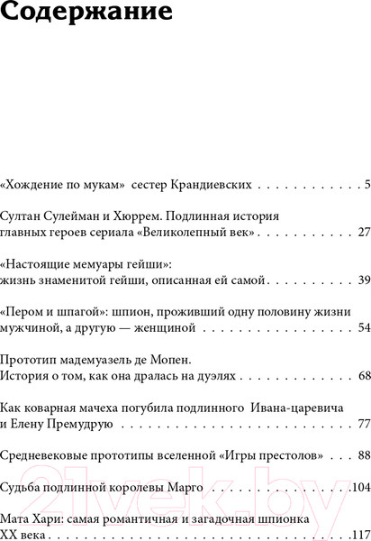 Изображение товара Книга АСТ 19 мифов о популярных героях (Макагонова Л., Серегина Н.)