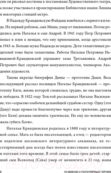 Изображение товара Книга АСТ 19 мифов о популярных героях (Макагонова Л., Серегина Н.)