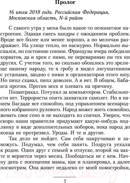 Изображение товара Книга АСТ Бесноватый Цесаревич (Яманов А.)