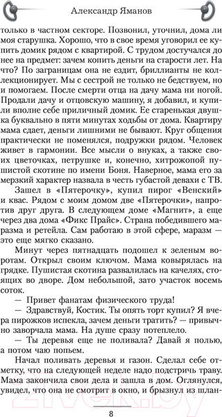 Изображение товара Книга АСТ Бесноватый Цесаревич (Яманов А.)