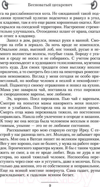 Изображение товара Книга АСТ Бесноватый Цесаревич (Яманов А.)