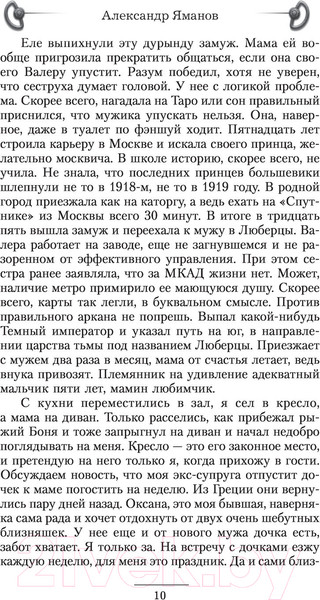 Изображение товара Книга АСТ Бесноватый Цесаревич (Яманов А.)