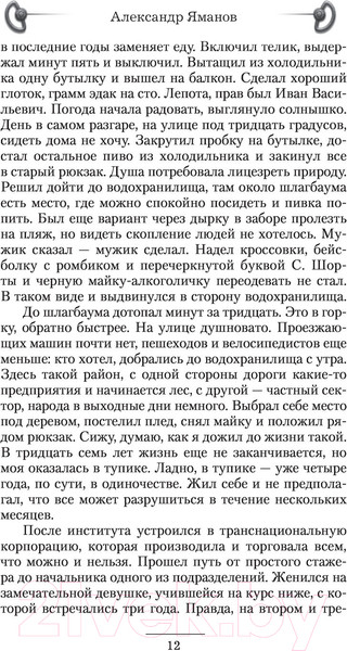 Изображение товара Книга АСТ Бесноватый Цесаревич (Яманов А.)