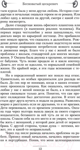 Изображение товара Книга АСТ Бесноватый Цесаревич (Яманов А.)