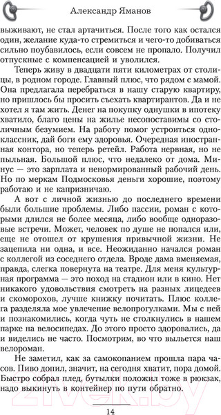 Изображение товара Книга АСТ Бесноватый Цесаревич (Яманов А.)