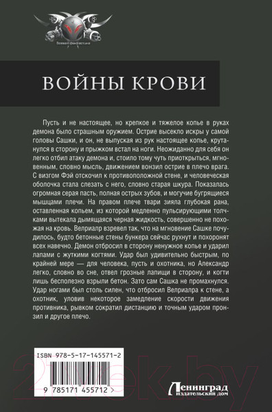 Изображение товара Книга АСТ Войны крови (Земляной А., Орлов Б.Л.)