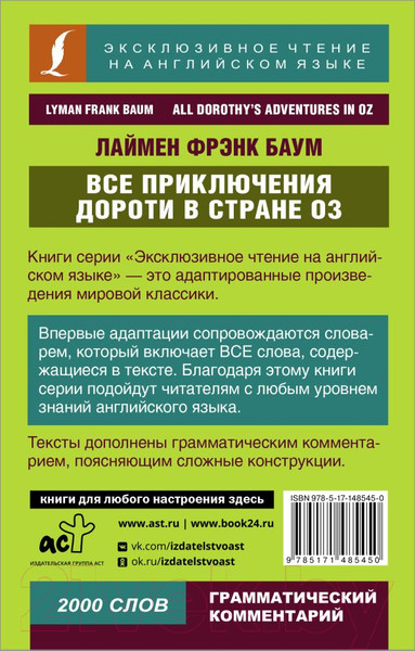 Изображение товара Книга АСТ Все приключения Дороти в стране Оз (Баум Л.Ф.)