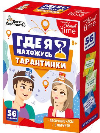 Изображение товара Настольная игра Десятое королевство Актив Time Тарантинки Где я нахожусь? / 04695