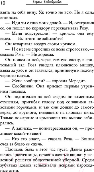 Изображение товара Книга АСТ Грандиозное приключение (Бейнбридж Б.)