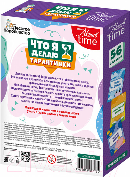 Изображение товара Настольная игра Десятое королевство Актив Time Тарантинки Что я делаю? / 04696