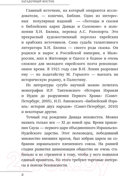Изображение товара Книга АСТ Загадочный Восток (Басовская Н.И.)