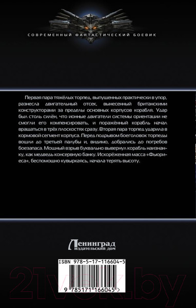 Изображение товара Книга АСТ Задница Василиска (Инодин Н.М.)