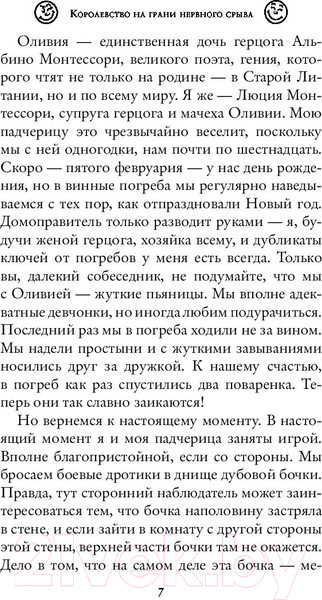 Изображение товара Книга АСТ Королевство на грани нервного срыва (Первухина Н.В.)