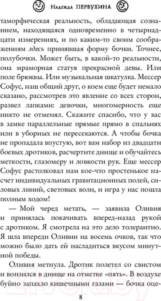 Изображение товара Книга АСТ Королевство на грани нервного срыва (Первухина Н.В.)