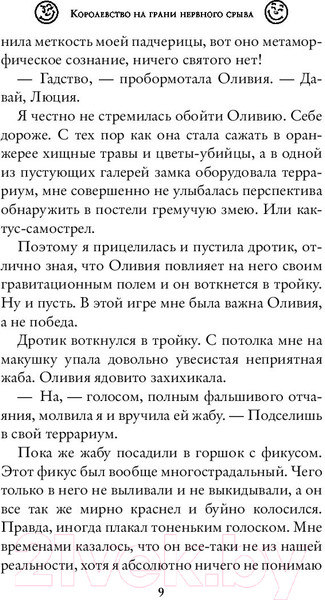 Изображение товара Книга АСТ Королевство на грани нервного срыва (Первухина Н.В.)