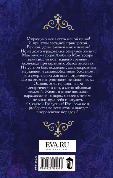 Изображение товара Книга АСТ Королевство на грани нервного срыва (Первухина Н.В.)