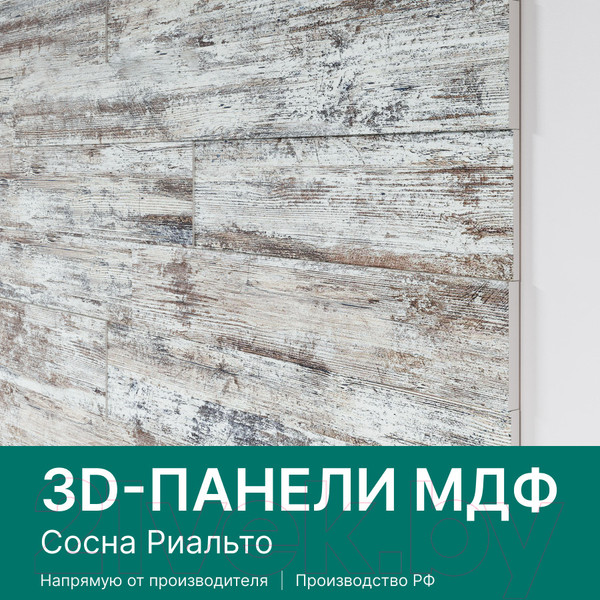 Изображение товара Комплект панелей МДФ STELLA Сосна Риальто (1.13кв.м)