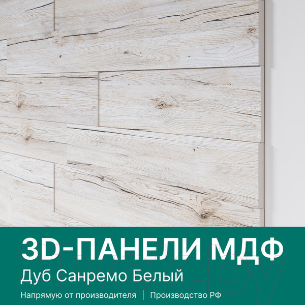 Изображение товара Комплект панелей МДФ STELLA Санремо Белый (1.13кв.м)