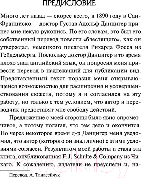 Изображение товара Книга АСТ Монах и дочь палача. Паутина на пустом черепе (Бирс А.)