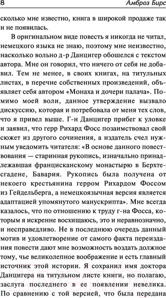 Изображение товара Книга АСТ Монах и дочь палача. Паутина на пустом черепе (Бирс А.)