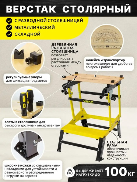 Изображение товара Верстак WMC Tools TG6101046 (51776)