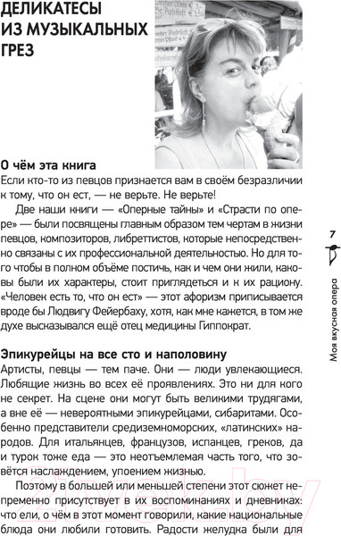 Изображение товара Книга АСТ Моя вкусная опера (Казарновская Л.Ю.)