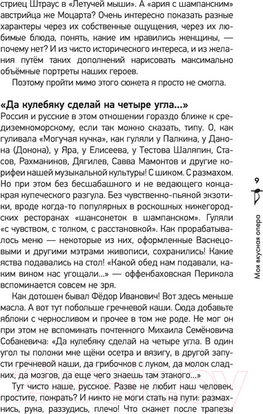 Изображение товара Книга АСТ Моя вкусная опера (Казарновская Л.Ю.)