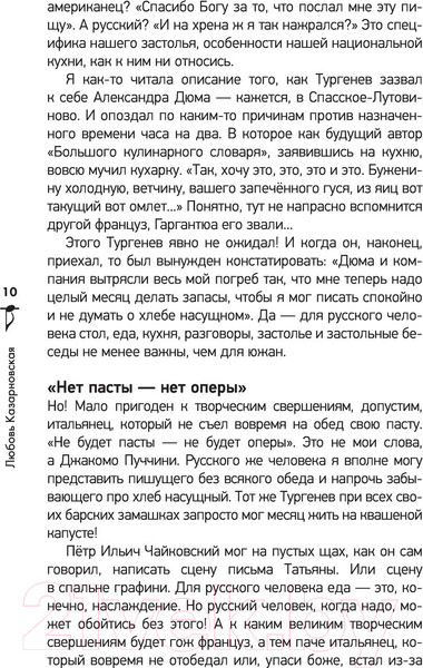 Изображение товара Книга АСТ Моя вкусная опера (Казарновская Л.Ю.)