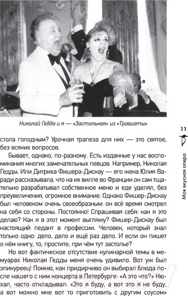 Изображение товара Книга АСТ Моя вкусная опера (Казарновская Л.Ю.)